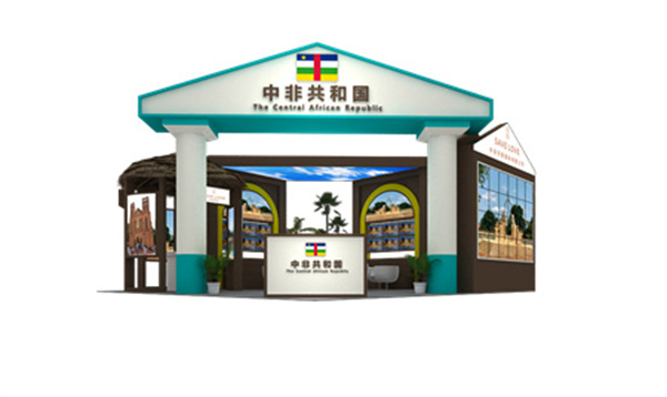 2021第二屆中國—非洲經(jīng)貿博覽會