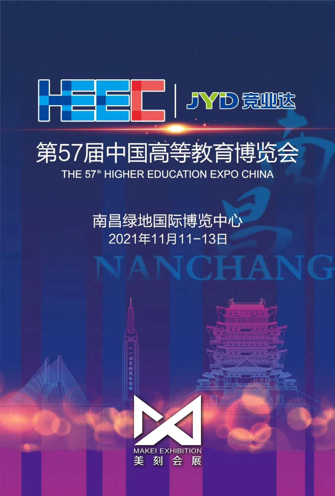 2021第57屆中國(guó)高等教育博覽會(huì)展臺(tái)設(shè)計(jì)